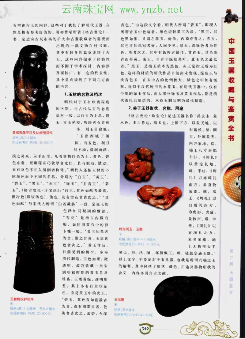 中国玉器收藏与鉴赏全书（下）_X018-玉石珠宝鉴定教程最新合集_5、玉石鉴定专题全套课程_玉石电子书_玉石电子书