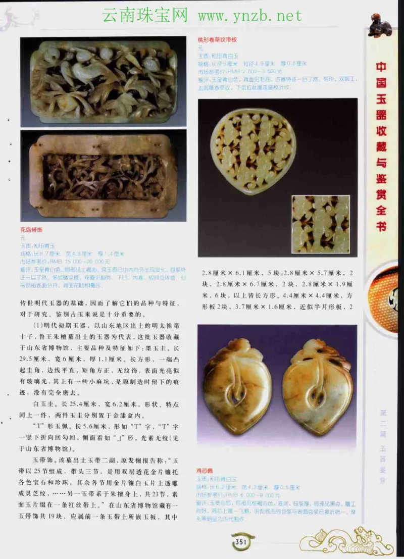 中国玉器收藏与鉴赏全书（下）_X018-玉石珠宝鉴定教程最新合集_5、玉石鉴定专题全套课程_玉石电子书_玉石电子书