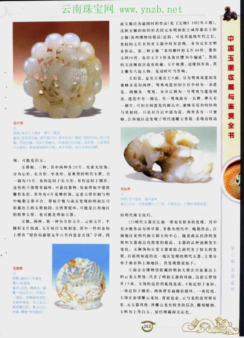 中国玉器收藏与鉴赏全书（下）_X018-玉石珠宝鉴定教程最新合集_5、玉石鉴定专题全套课程_玉石电子书_玉石电子书
