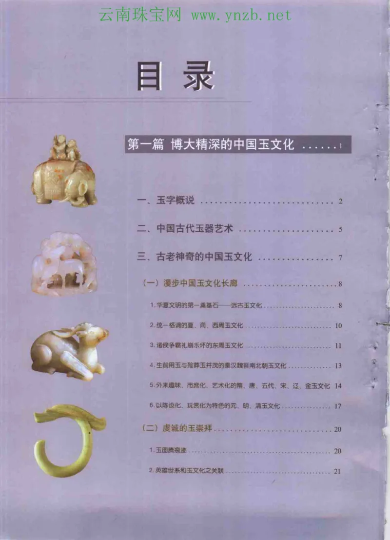 中国玉器收藏与鉴赏全书（下）_X018-玉石珠宝鉴定教程最新合集_5、玉石鉴定专题全套课程_玉石电子书_玉石电子书