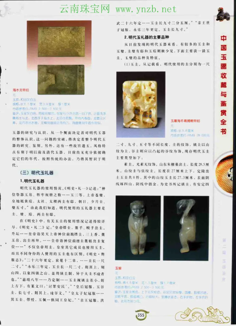 中国玉器收藏与鉴赏全书（下）_X018-玉石珠宝鉴定教程最新合集_5、玉石鉴定专题全套课程_玉石电子书_玉石电子书