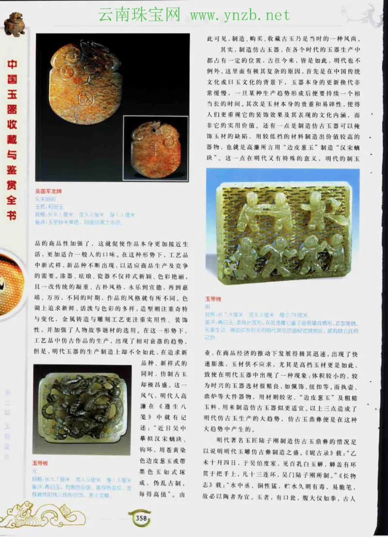 中国玉器收藏与鉴赏全书（下）_X018-玉石珠宝鉴定教程最新合集_5、玉石鉴定专题全套课程_玉石电子书_玉石电子书