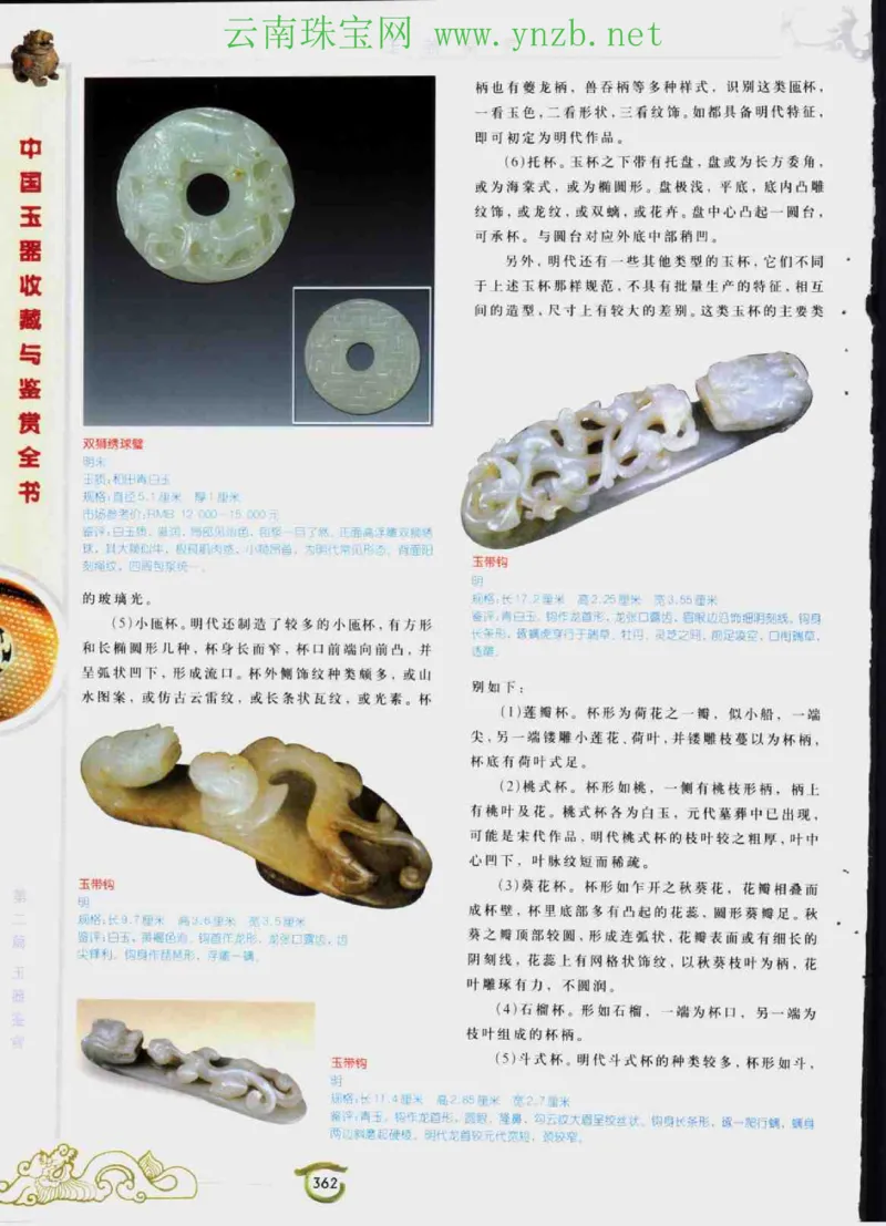 中国玉器收藏与鉴赏全书（下）_X018-玉石珠宝鉴定教程最新合集_5、玉石鉴定专题全套课程_玉石电子书_玉石电子书