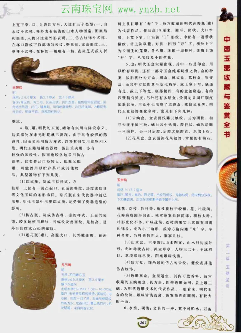 中国玉器收藏与鉴赏全书（下）_X018-玉石珠宝鉴定教程最新合集_5、玉石鉴定专题全套课程_玉石电子书_玉石电子书