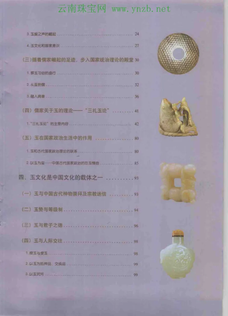 中国玉器收藏与鉴赏全书（下）_X018-玉石珠宝鉴定教程最新合集_5、玉石鉴定专题全套课程_玉石电子书_玉石电子书