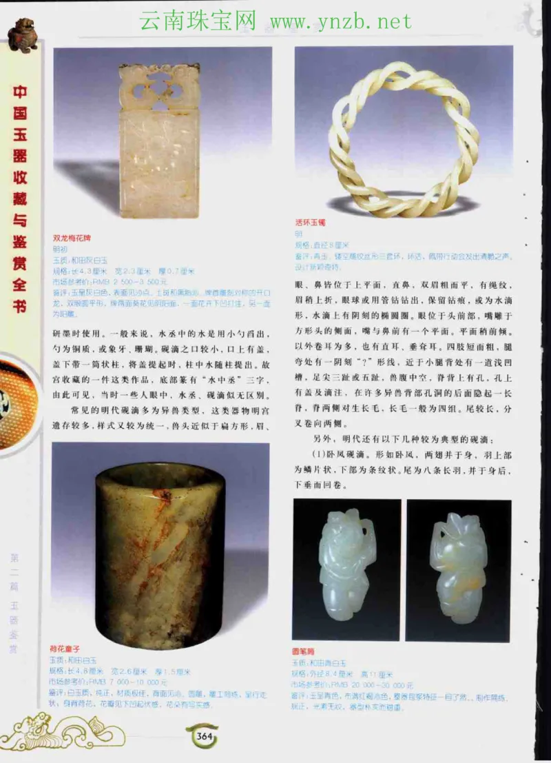 中国玉器收藏与鉴赏全书（下）_X018-玉石珠宝鉴定教程最新合集_5、玉石鉴定专题全套课程_玉石电子书_玉石电子书