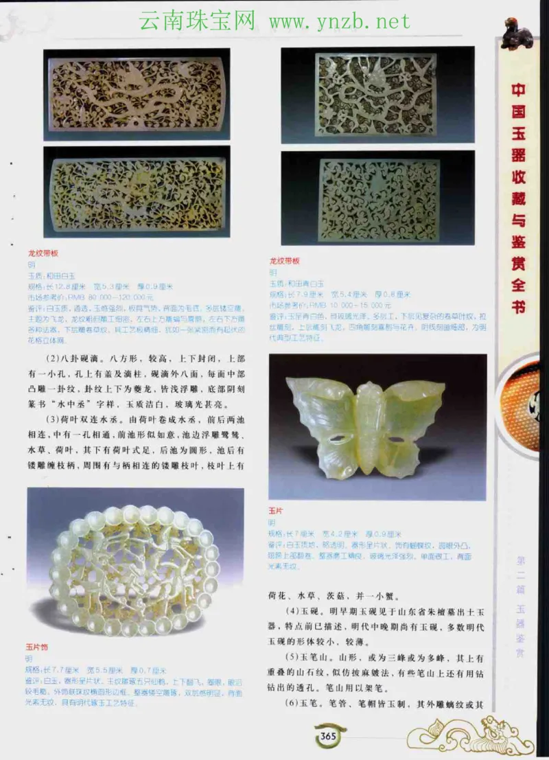 中国玉器收藏与鉴赏全书（下）_X018-玉石珠宝鉴定教程最新合集_5、玉石鉴定专题全套课程_玉石电子书_玉石电子书