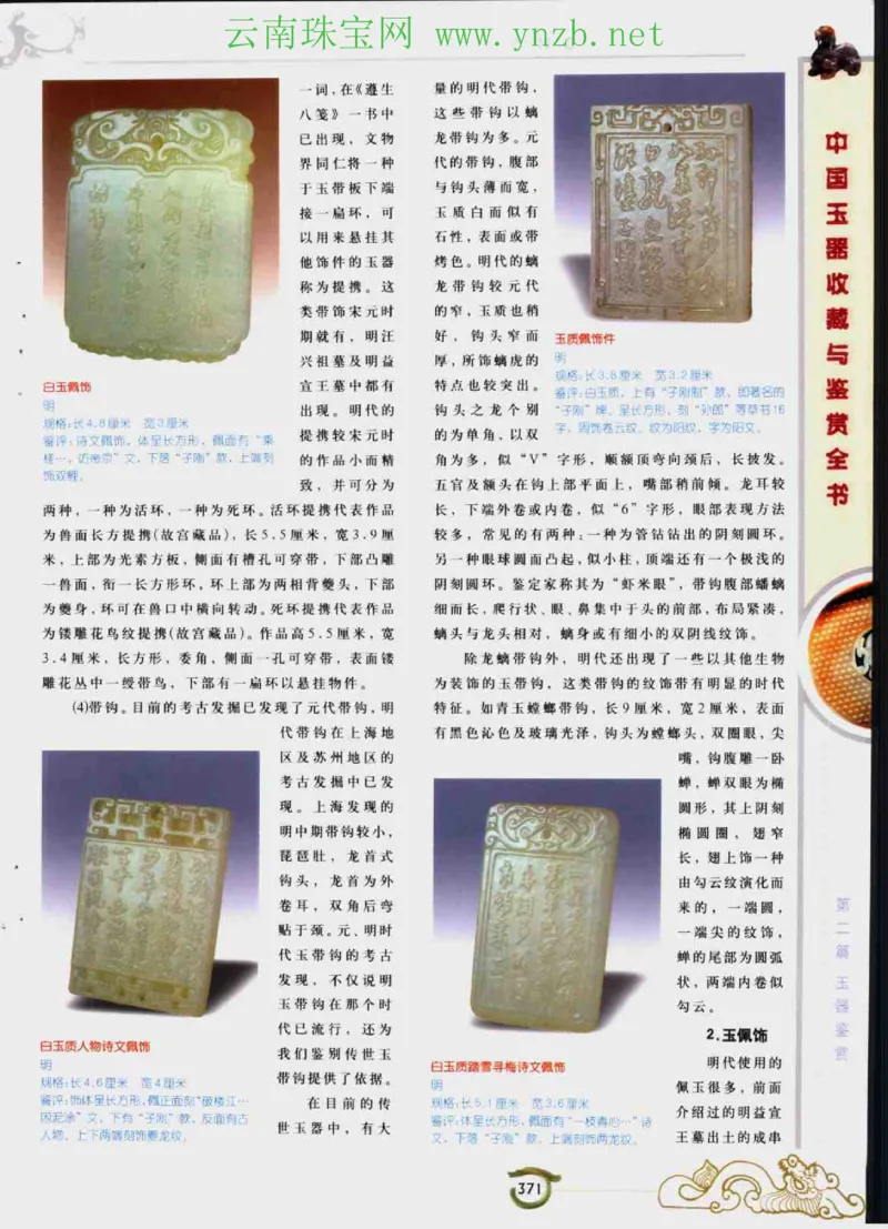 中国玉器收藏与鉴赏全书（下）_X018-玉石珠宝鉴定教程最新合集_5、玉石鉴定专题全套课程_玉石电子书_玉石电子书