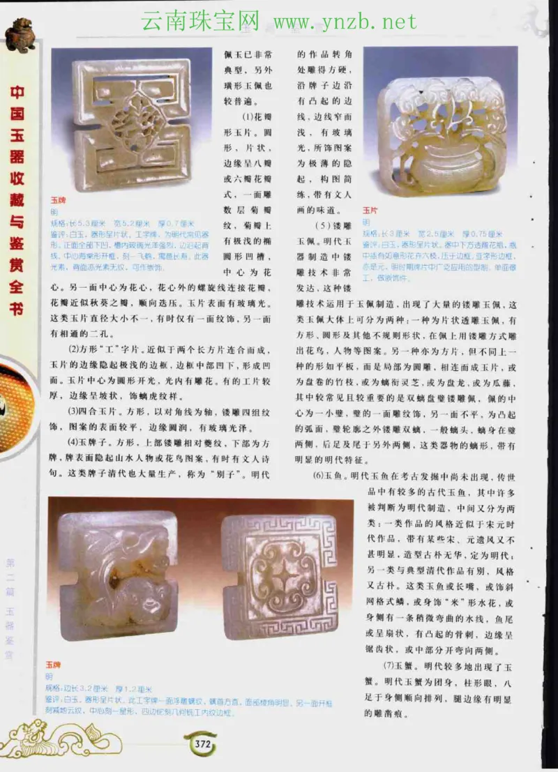 中国玉器收藏与鉴赏全书（下）_X018-玉石珠宝鉴定教程最新合集_5、玉石鉴定专题全套课程_玉石电子书_玉石电子书