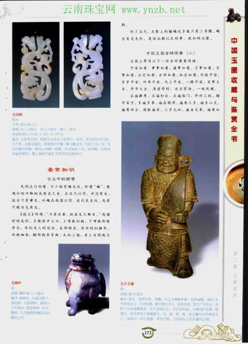 中国玉器收藏与鉴赏全书（下）_X018-玉石珠宝鉴定教程最新合集_5、玉石鉴定专题全套课程_玉石电子书_玉石电子书