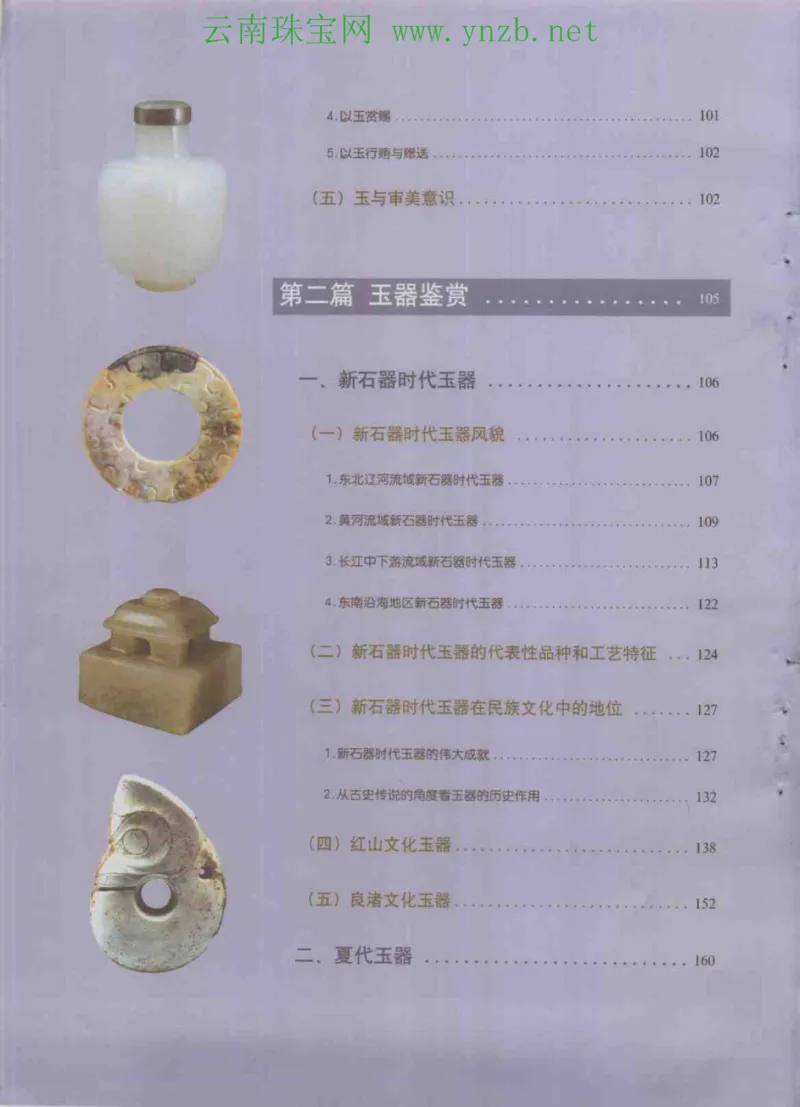 中国玉器收藏与鉴赏全书（下）_X018-玉石珠宝鉴定教程最新合集_5、玉石鉴定专题全套课程_玉石电子书_玉石电子书