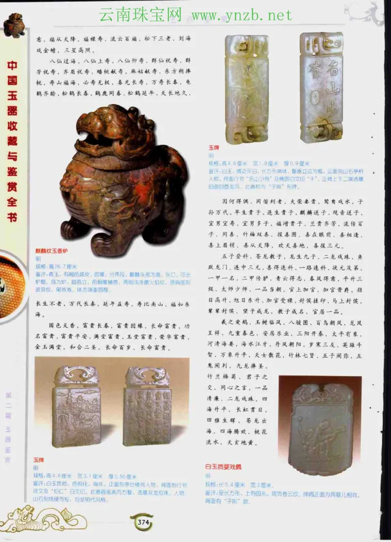 中国玉器收藏与鉴赏全书（下）_X018-玉石珠宝鉴定教程最新合集_5、玉石鉴定专题全套课程_玉石电子书_玉石电子书