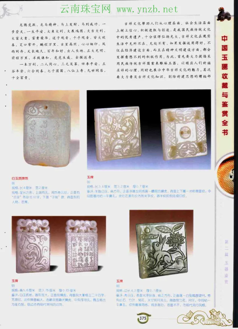 中国玉器收藏与鉴赏全书（下）_X018-玉石珠宝鉴定教程最新合集_5、玉石鉴定专题全套课程_玉石电子书_玉石电子书