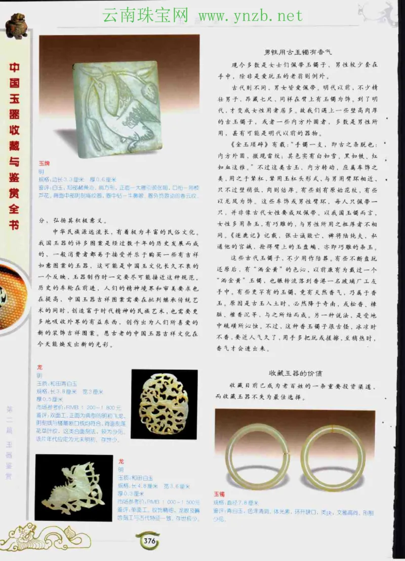 中国玉器收藏与鉴赏全书（下）_X018-玉石珠宝鉴定教程最新合集_5、玉石鉴定专题全套课程_玉石电子书_玉石电子书