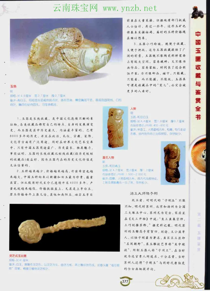 中国玉器收藏与鉴赏全书（下）_X018-玉石珠宝鉴定教程最新合集_5、玉石鉴定专题全套课程_玉石电子书_玉石电子书