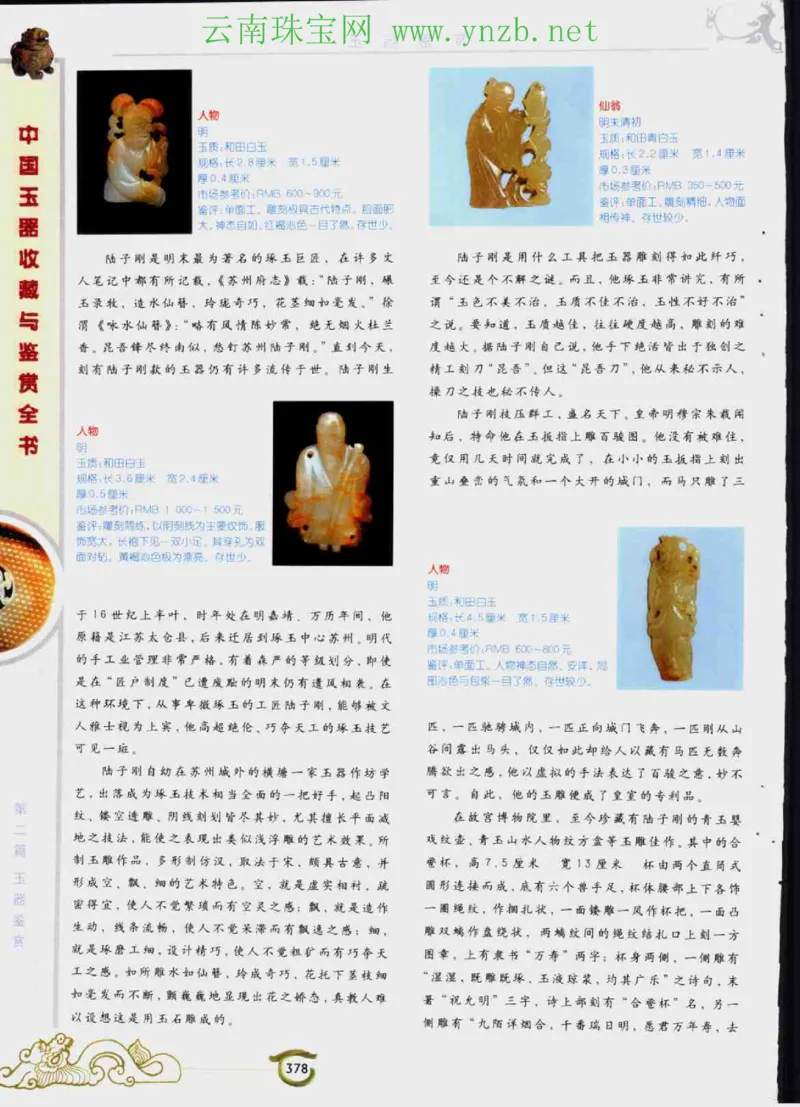 中国玉器收藏与鉴赏全书（下）_X018-玉石珠宝鉴定教程最新合集_5、玉石鉴定专题全套课程_玉石电子书_玉石电子书