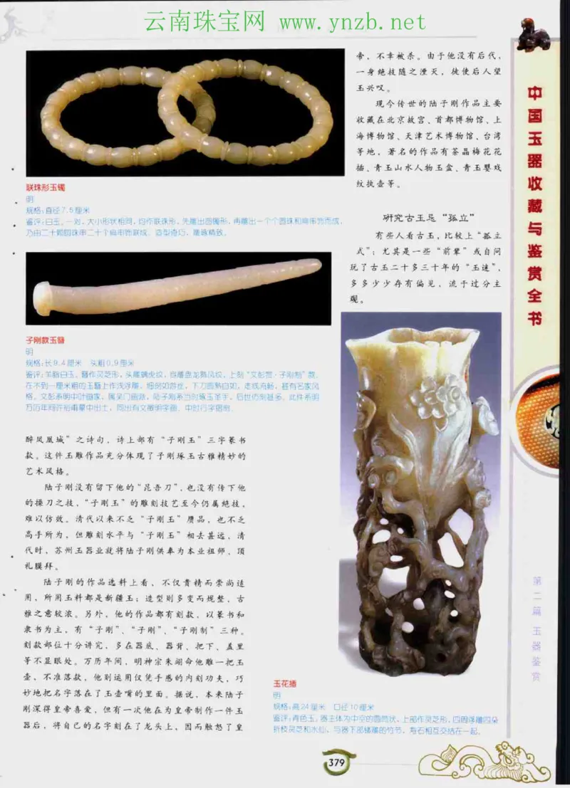 中国玉器收藏与鉴赏全书（下）_X018-玉石珠宝鉴定教程最新合集_5、玉石鉴定专题全套课程_玉石电子书_玉石电子书