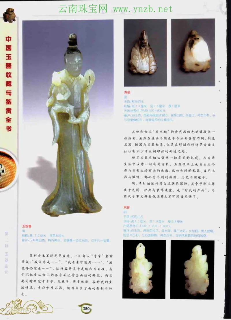 中国玉器收藏与鉴赏全书（下）_X018-玉石珠宝鉴定教程最新合集_5、玉石鉴定专题全套课程_玉石电子书_玉石电子书