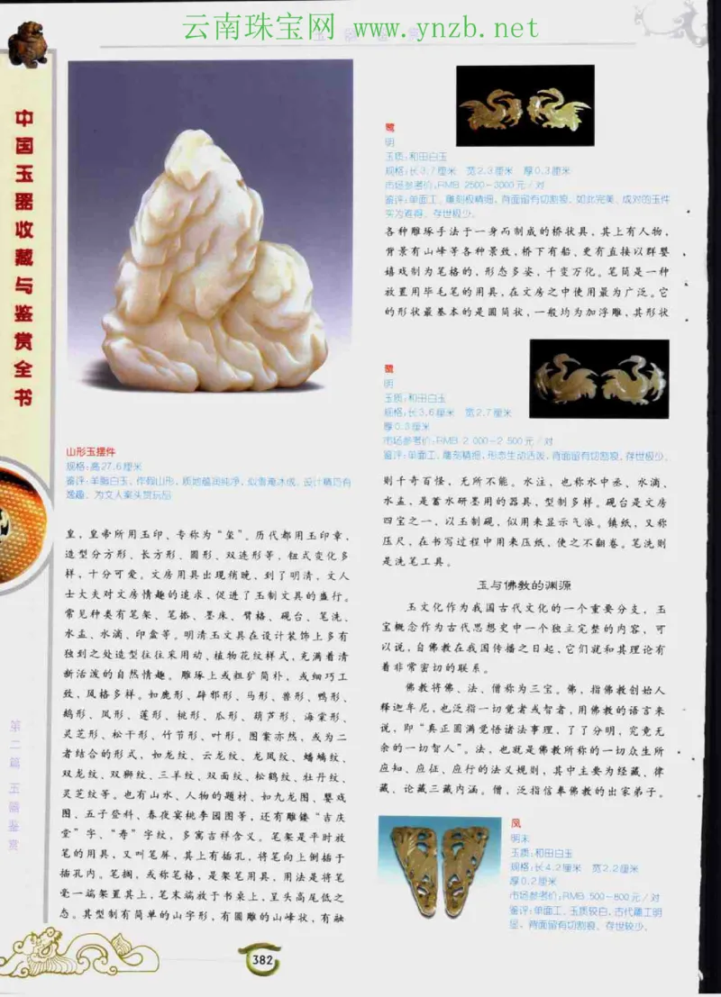 中国玉器收藏与鉴赏全书（下）_X018-玉石珠宝鉴定教程最新合集_5、玉石鉴定专题全套课程_玉石电子书_玉石电子书