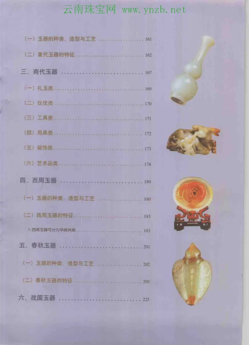 中国玉器收藏与鉴赏全书（下）_X018-玉石珠宝鉴定教程最新合集_5、玉石鉴定专题全套课程_玉石电子书_玉石电子书
