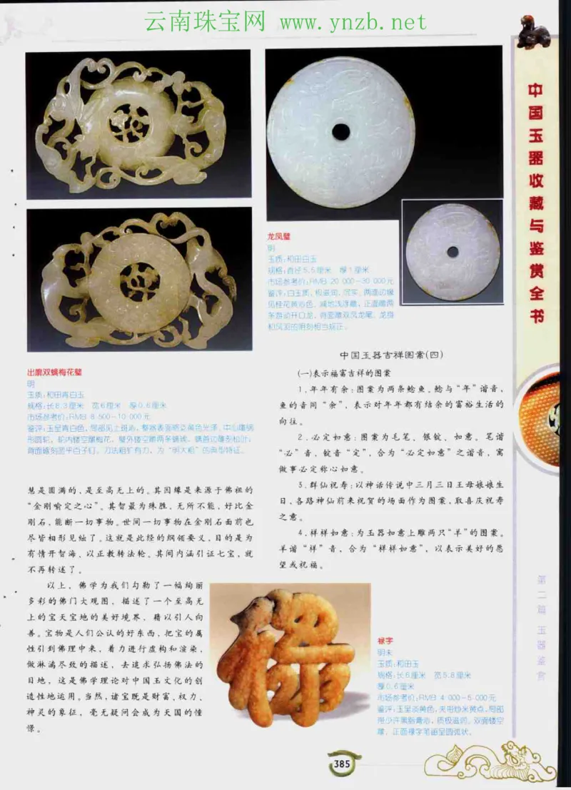 中国玉器收藏与鉴赏全书（下）_X018-玉石珠宝鉴定教程最新合集_5、玉石鉴定专题全套课程_玉石电子书_玉石电子书