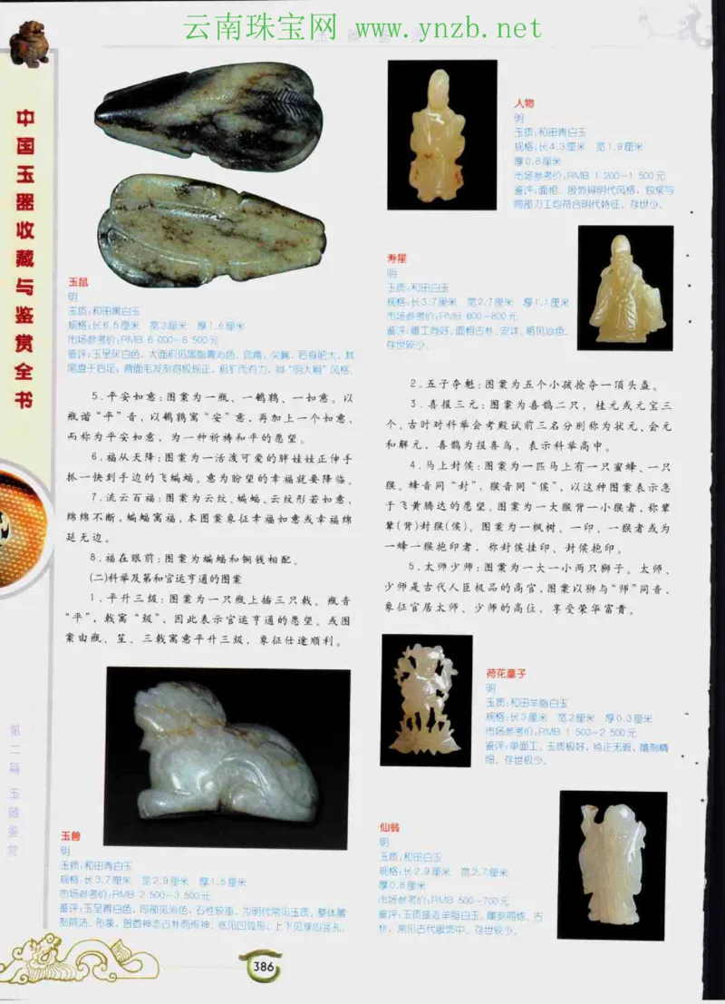 中国玉器收藏与鉴赏全书（下）_X018-玉石珠宝鉴定教程最新合集_5、玉石鉴定专题全套课程_玉石电子书_玉石电子书