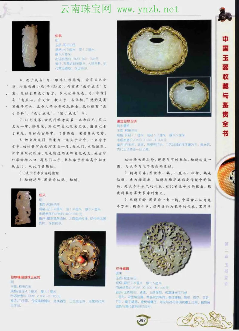 中国玉器收藏与鉴赏全书（下）_X018-玉石珠宝鉴定教程最新合集_5、玉石鉴定专题全套课程_玉石电子书_玉石电子书