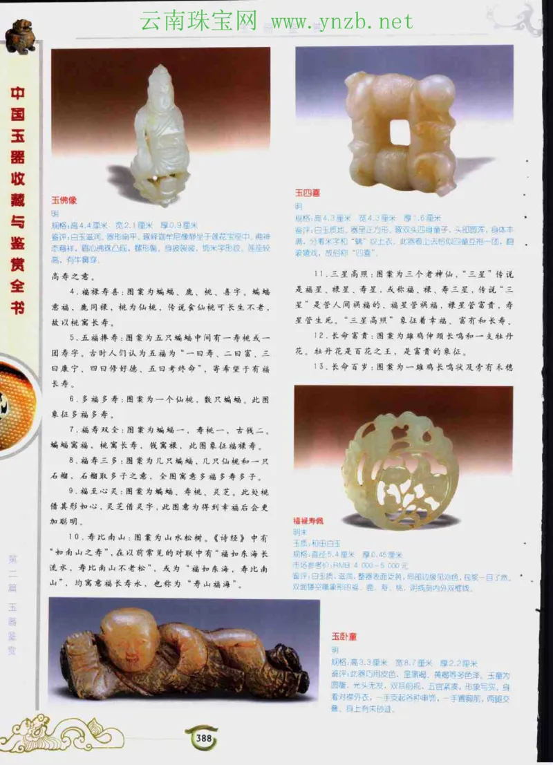 中国玉器收藏与鉴赏全书（下）_X018-玉石珠宝鉴定教程最新合集_5、玉石鉴定专题全套课程_玉石电子书_玉石电子书