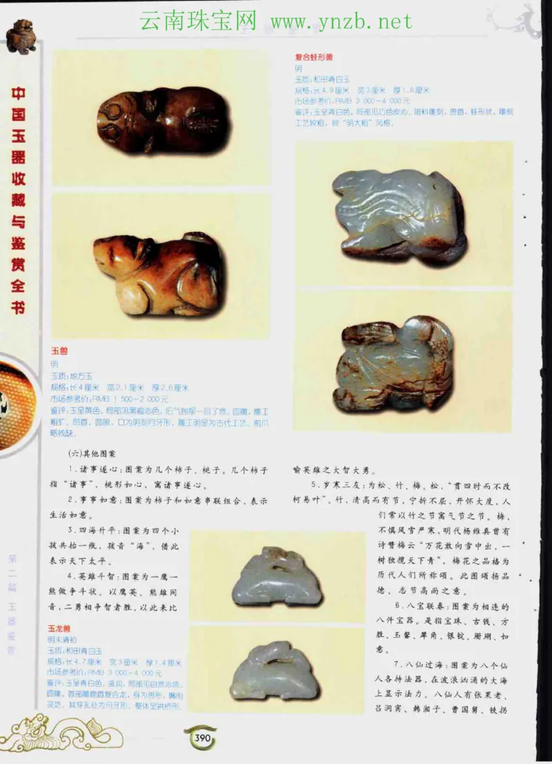 中国玉器收藏与鉴赏全书（下）_X018-玉石珠宝鉴定教程最新合集_5、玉石鉴定专题全套课程_玉石电子书_玉石电子书