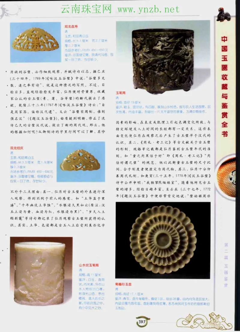 中国玉器收藏与鉴赏全书（下）_X018-玉石珠宝鉴定教程最新合集_5、玉石鉴定专题全套课程_玉石电子书_玉石电子书