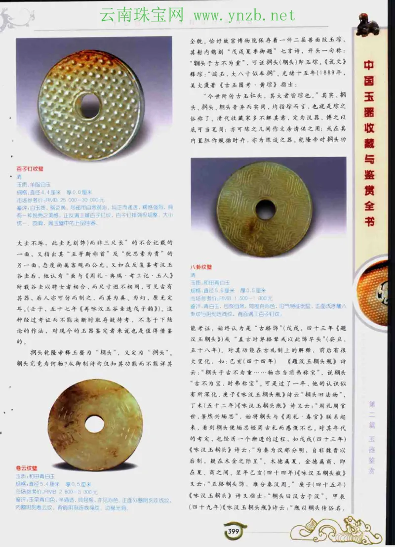 中国玉器收藏与鉴赏全书（下）_X018-玉石珠宝鉴定教程最新合集_5、玉石鉴定专题全套课程_玉石电子书_玉石电子书