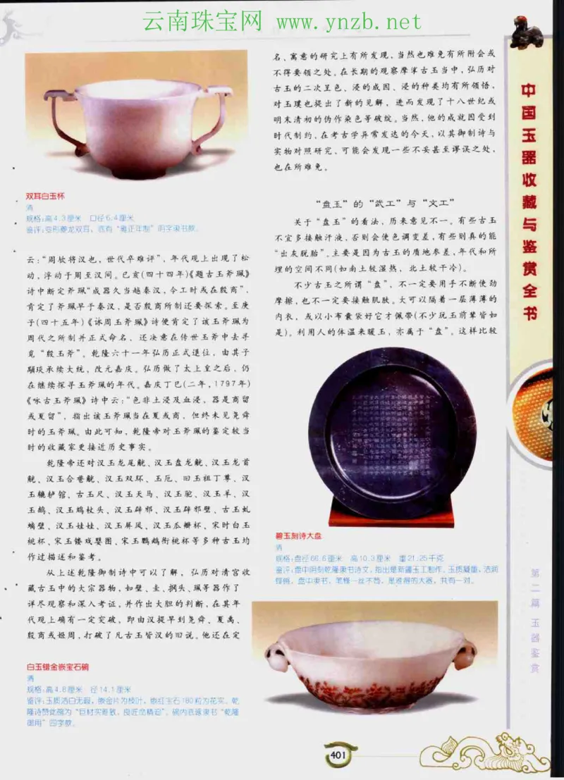 中国玉器收藏与鉴赏全书（下）_X018-玉石珠宝鉴定教程最新合集_5、玉石鉴定专题全套课程_玉石电子书_玉石电子书