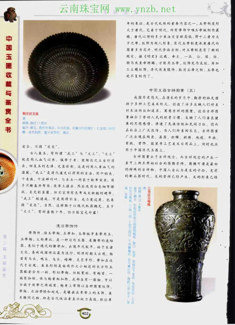 中国玉器收藏与鉴赏全书（下）_X018-玉石珠宝鉴定教程最新合集_5、玉石鉴定专题全套课程_玉石电子书_玉石电子书