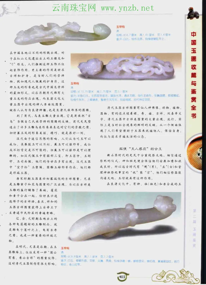 中国玉器收藏与鉴赏全书（下）_X018-玉石珠宝鉴定教程最新合集_5、玉石鉴定专题全套课程_玉石电子书_玉石电子书