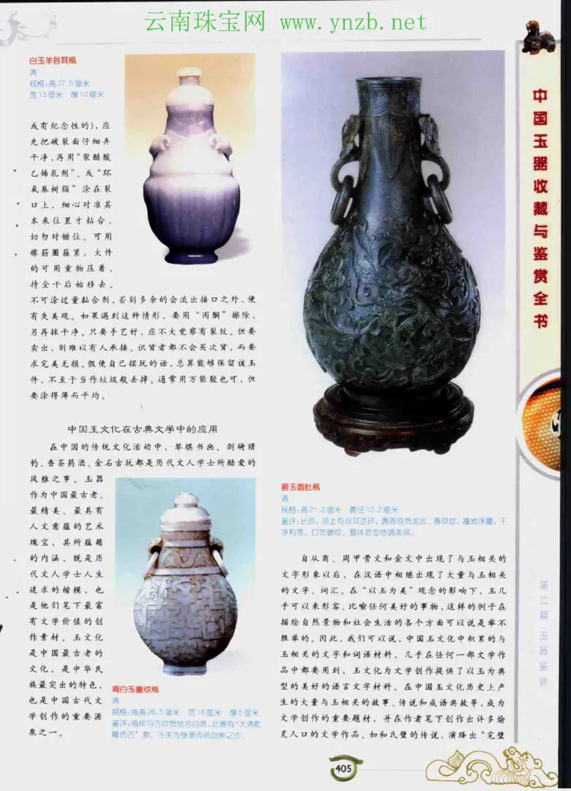 中国玉器收藏与鉴赏全书（下）_X018-玉石珠宝鉴定教程最新合集_5、玉石鉴定专题全套课程_玉石电子书_玉石电子书