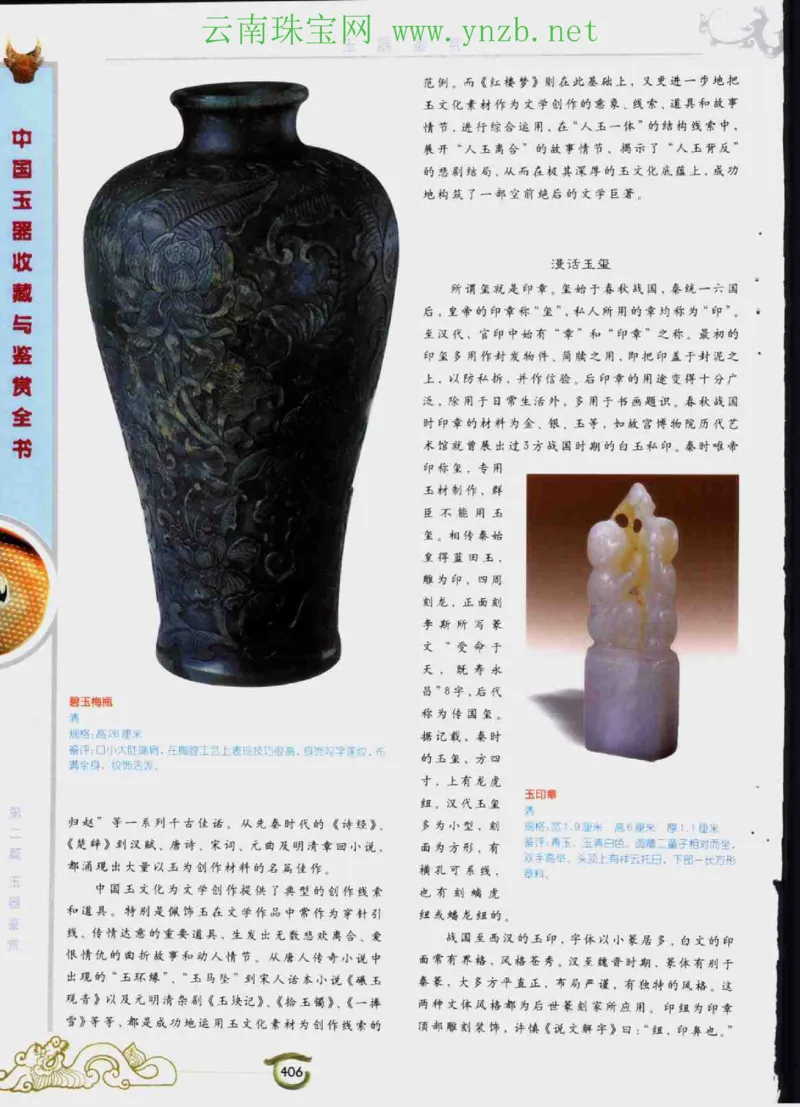 中国玉器收藏与鉴赏全书（下）_X018-玉石珠宝鉴定教程最新合集_5、玉石鉴定专题全套课程_玉石电子书_玉石电子书