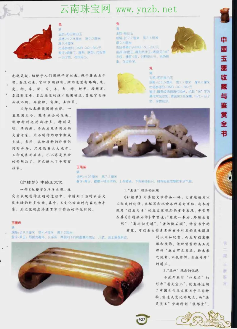 中国玉器收藏与鉴赏全书（下）_X018-玉石珠宝鉴定教程最新合集_5、玉石鉴定专题全套课程_玉石电子书_玉石电子书