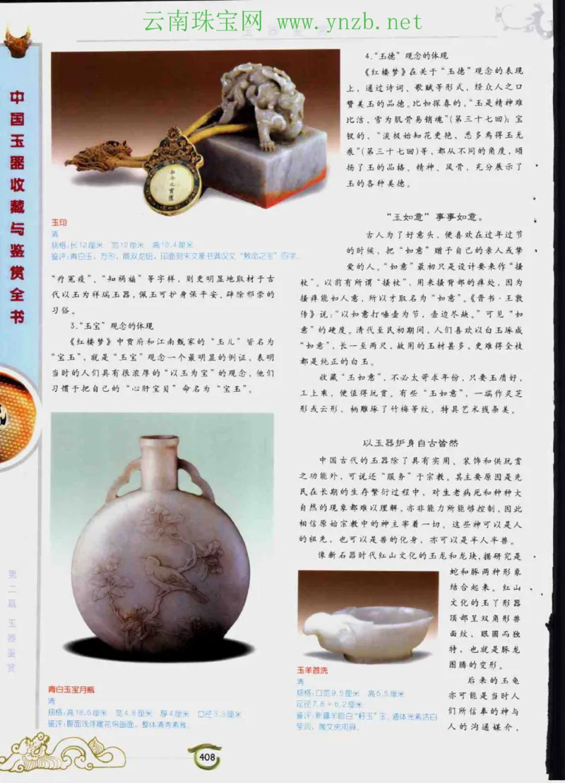 中国玉器收藏与鉴赏全书（下）_X018-玉石珠宝鉴定教程最新合集_5、玉石鉴定专题全套课程_玉石电子书_玉石电子书