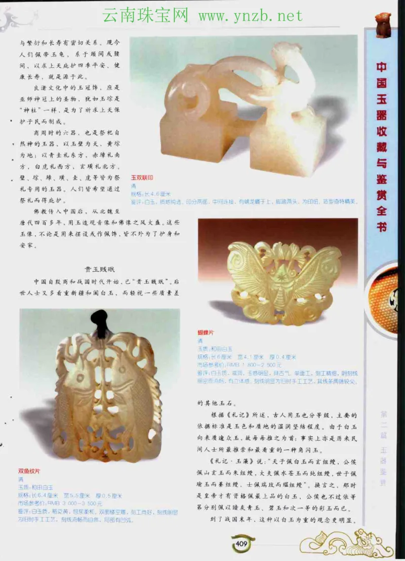 中国玉器收藏与鉴赏全书（下）_X018-玉石珠宝鉴定教程最新合集_5、玉石鉴定专题全套课程_玉石电子书_玉石电子书