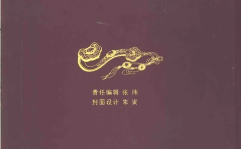 中国玉器收藏与鉴赏全书（下）_X018-玉石珠宝鉴定教程最新合集_5、玉石鉴定专题全套课程_玉石电子书_玉石电子书