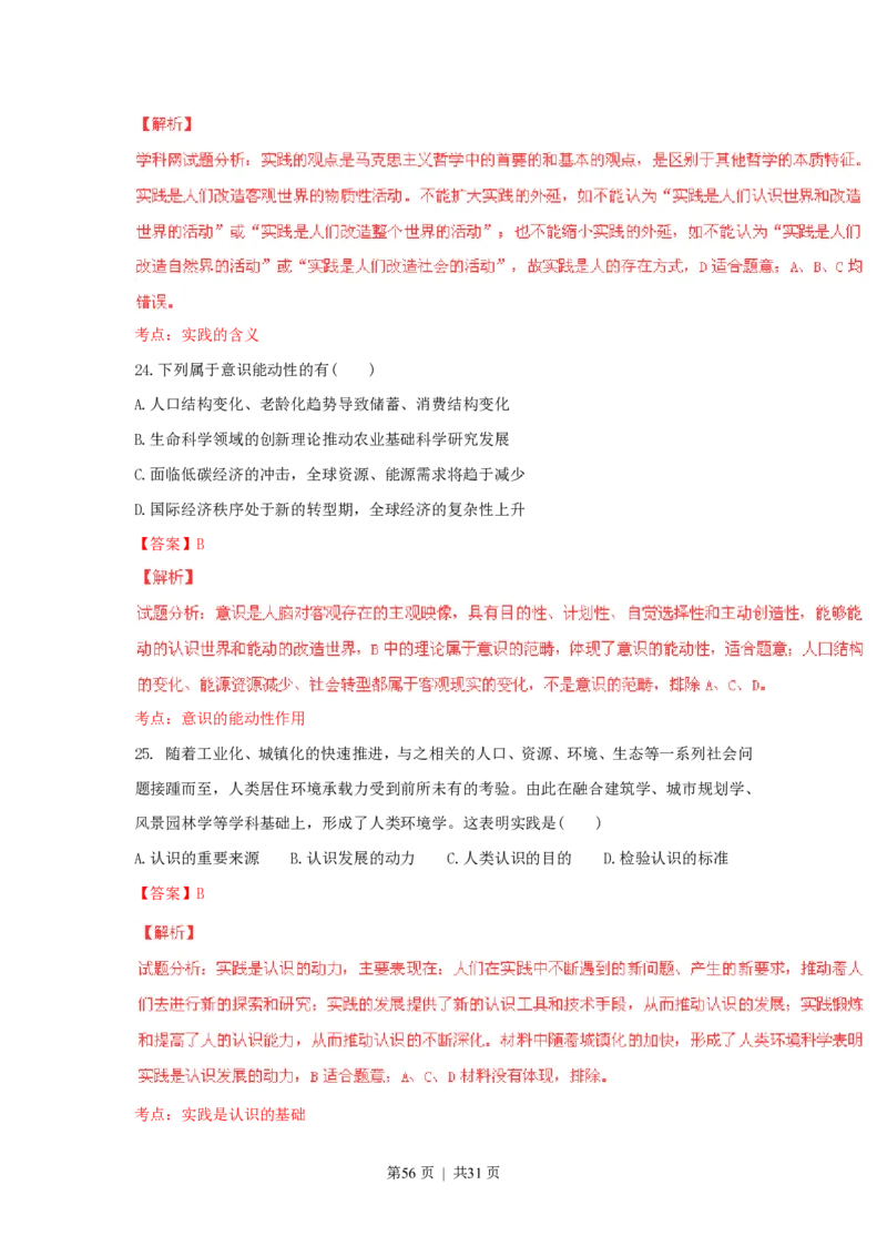 2015年高考政治试卷（上海）（解析）_政治历年高考真题_新&middot;PDF版2008-2025&middot;高考政治真题_政治（按省份分类）2008-2025_2008-2017&middot;（上海）政治高考真题
