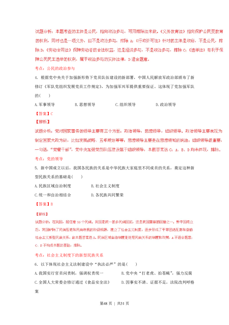 2015年高考政治试卷（上海）（解析）_政治历年高考真题_新&middot;PDF版2008-2025&middot;高考政治真题_政治（按省份分类）2008-2025_2008-2017&middot;（上海）政治高考真题