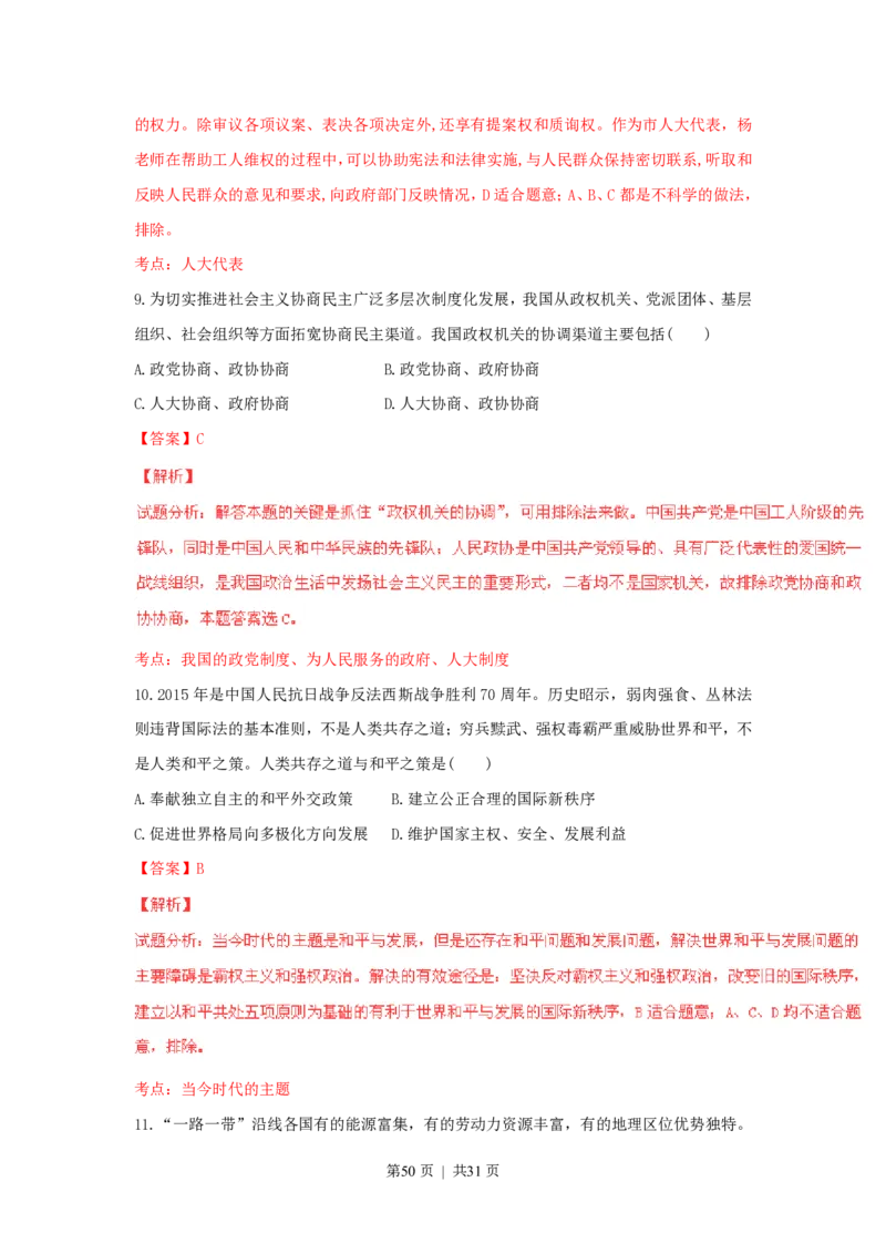 2015年高考政治试卷（上海）（解析）_政治历年高考真题_新&middot;PDF版2008-2025&middot;高考政治真题_政治（按省份分类）2008-2025_2008-2017&middot;（上海）政治高考真题