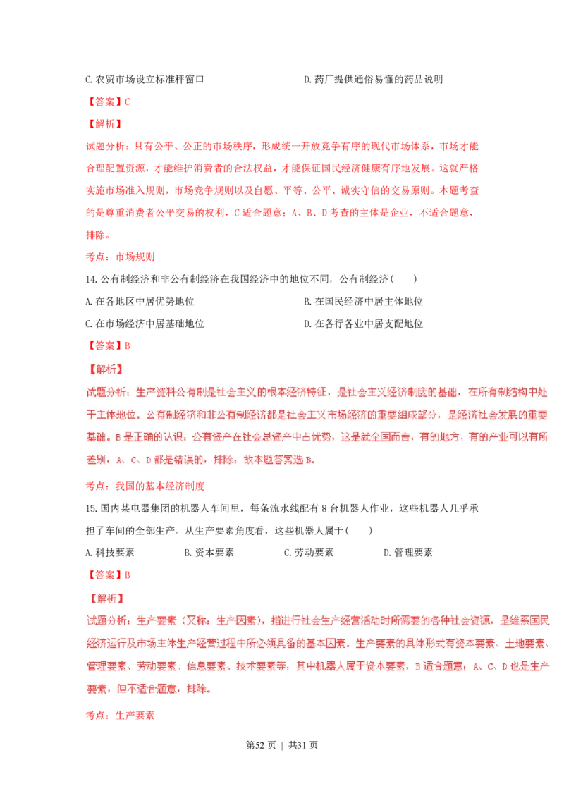 2015年高考政治试卷（上海）（解析）_政治历年高考真题_新&middot;PDF版2008-2025&middot;高考政治真题_政治（按省份分类）2008-2025_2008-2017&middot;（上海）政治高考真题