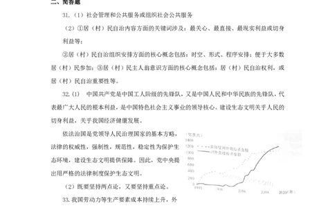 2015年高考政治试卷（上海）（解析）_政治历年高考真题_新&middot;PDF版2008-2025&middot;高考政治真题_政治（按省份分类）2008-2025_2008-2017&middot;（上海）政治高考真题