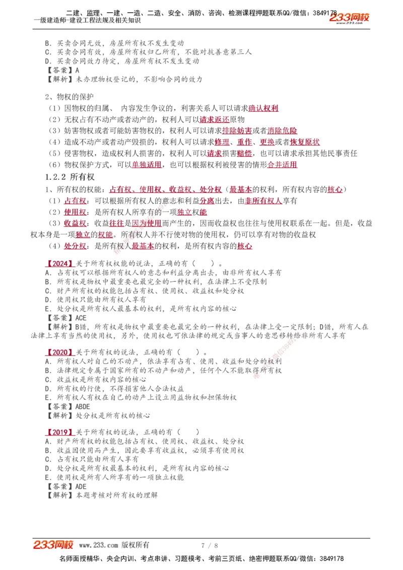 0-2_2026年一级建造师_2026年一建法规_2025年一建法规SVIP_02-基础精讲✿高端面授✿深度强化_13-法规《教材精讲班》刘丹、王东兴233推荐_王东兴