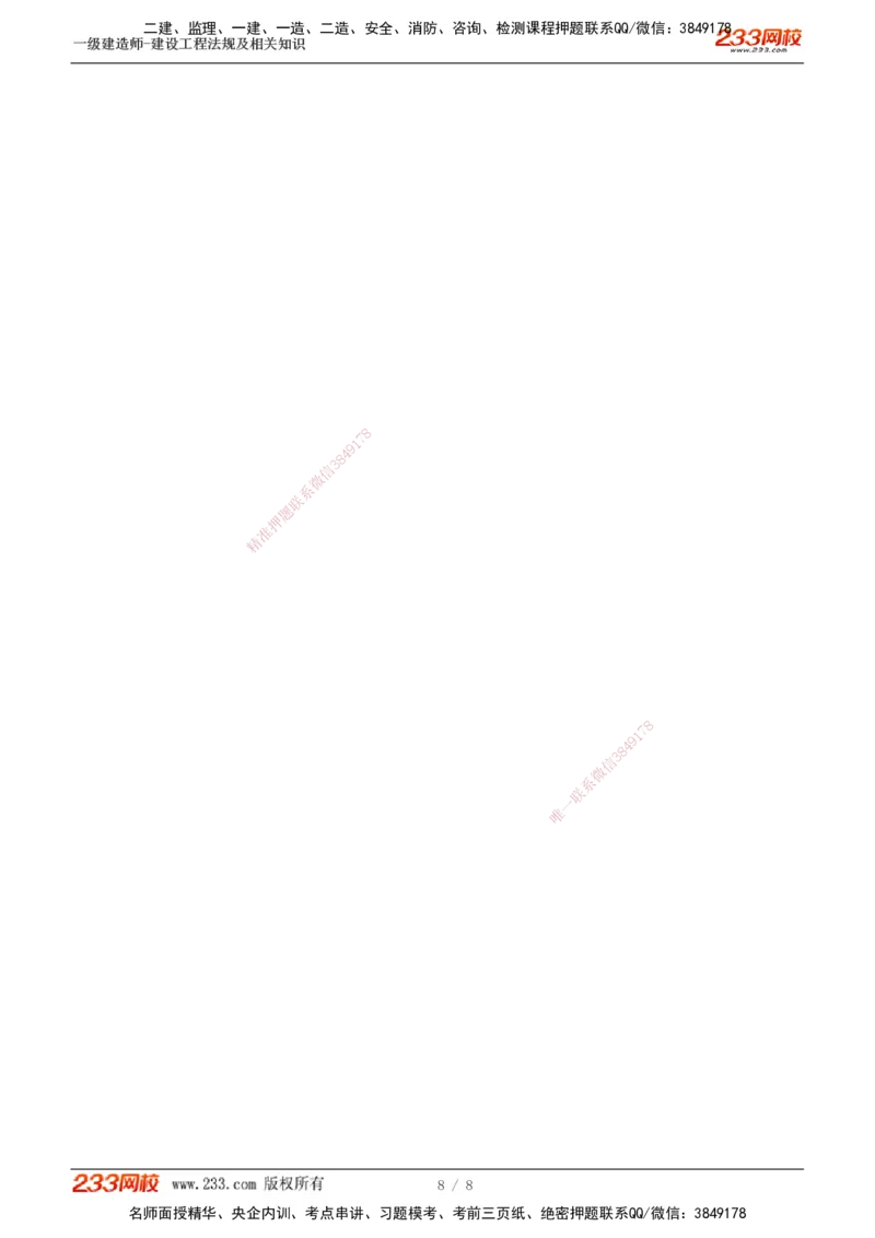 0-2_2026年一级建造师_2026年一建法规_2025年一建法规SVIP_02-基础精讲✿高端面授✿深度强化_13-法规《教材精讲班》刘丹、王东兴233推荐_王东兴