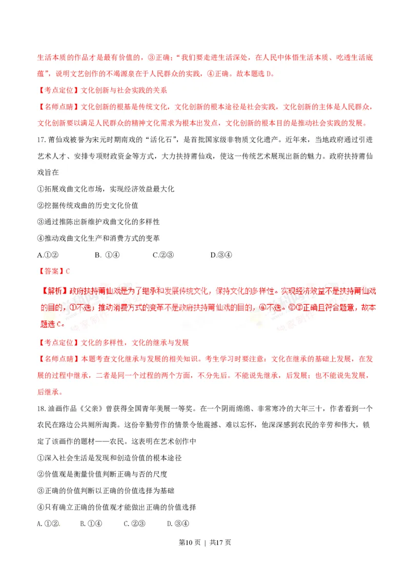 2016年高考政治试卷（海南）（解析卷）_政治历年高考真题_新&middot;PDF版2008-2025&middot;高考政治真题_政治（按试卷类型分类）2008-2025_自主命题卷&middot;政治（2008-2025）_海南自主命题&middot;政治（2008-2024）