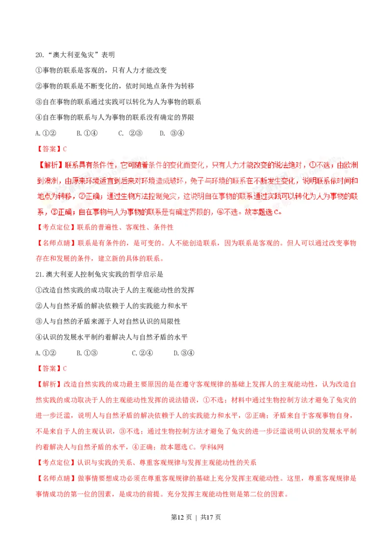 2016年高考政治试卷（海南）（解析卷）_政治历年高考真题_新&middot;PDF版2008-2025&middot;高考政治真题_政治（按试卷类型分类）2008-2025_自主命题卷&middot;政治（2008-2025）_海南自主命题&middot;政治（2008-2024）