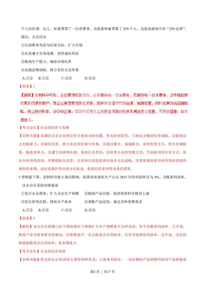 2016年高考政治试卷（海南）（解析卷）_政治历年高考真题_新&middot;PDF版2008-2025&middot;高考政治真题_政治（按试卷类型分类）2008-2025_自主命题卷&middot;政治（2008-2025）_海南自主命题&middot;政治（2008-2024）